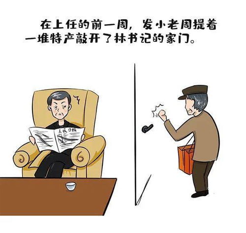 漫畫(huà)說(shuō)紀(jì)丨換屆紀(jì)律之突擊提拔錯(cuò)把職務(wù)當(dāng)禮物