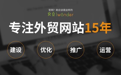 外貿(mào)建站指南 從網(wǎng)站建設(shè)到海外推廣的策略與實(shí)踐